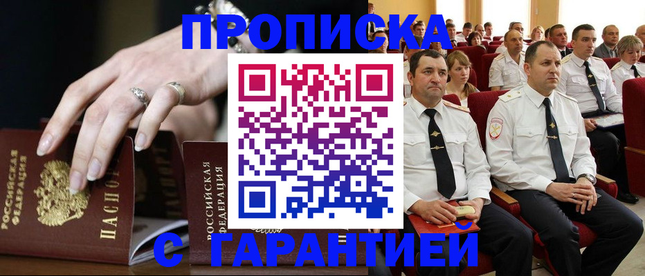 временная регистрация купить в Еманжелинске