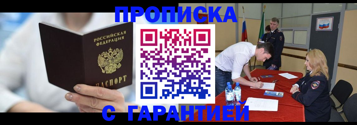 прописка для школы в Еманжелинске